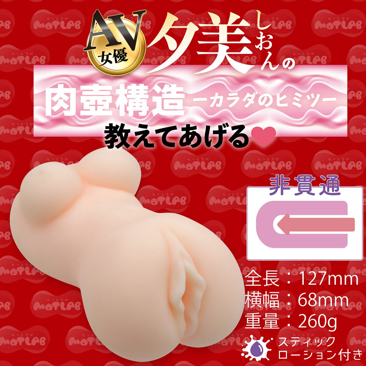 Motlab - AV Hall Yumi Shion Ejaculation Control Edition Onahole Masturbator (Beige)