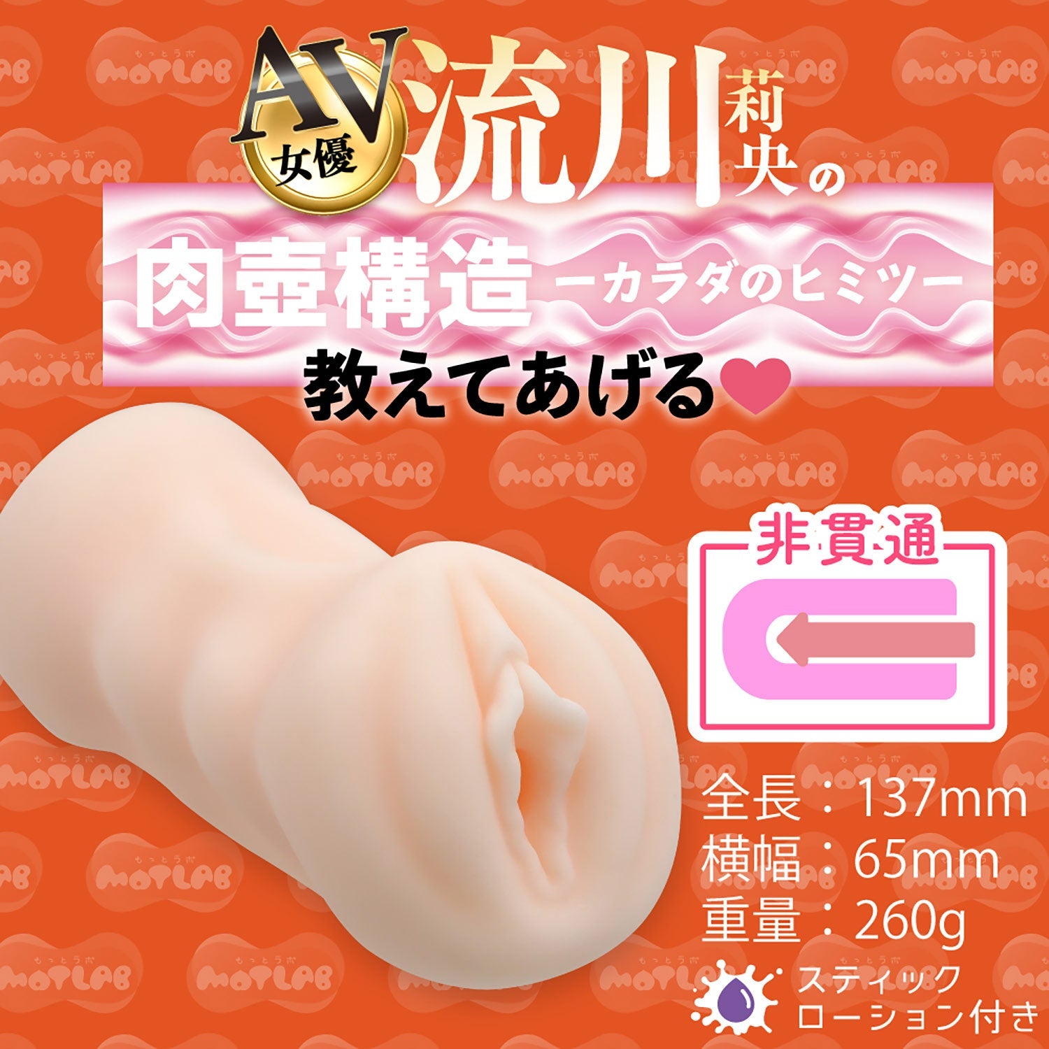 Motlab - AV Hall Rio Ryukawa Sensual Orgasm Oil Massage Edition Onahole Masturbator (Beige)