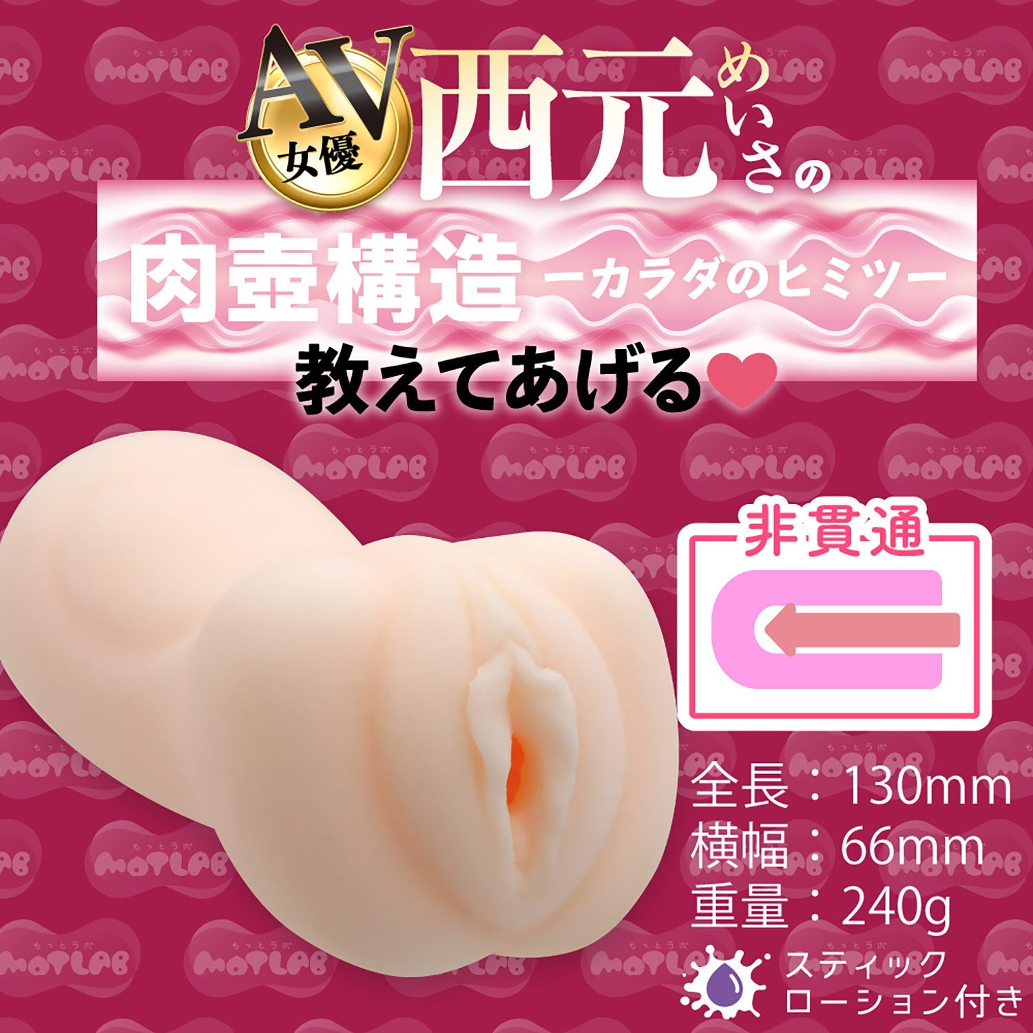 Motlab - AV Hall Meisa Nishimoto The Masochistic Pervert Woman Edition Onahole Masturbator (Beige)