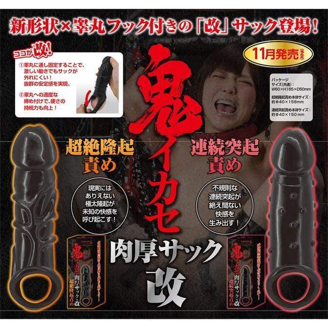 KMP - Oniikase Suck Continuous Projection Cock Sleeve with Ball Ring (Black) Cock Sleeves (Non Vibration) 4589411425412 CherryAffairs