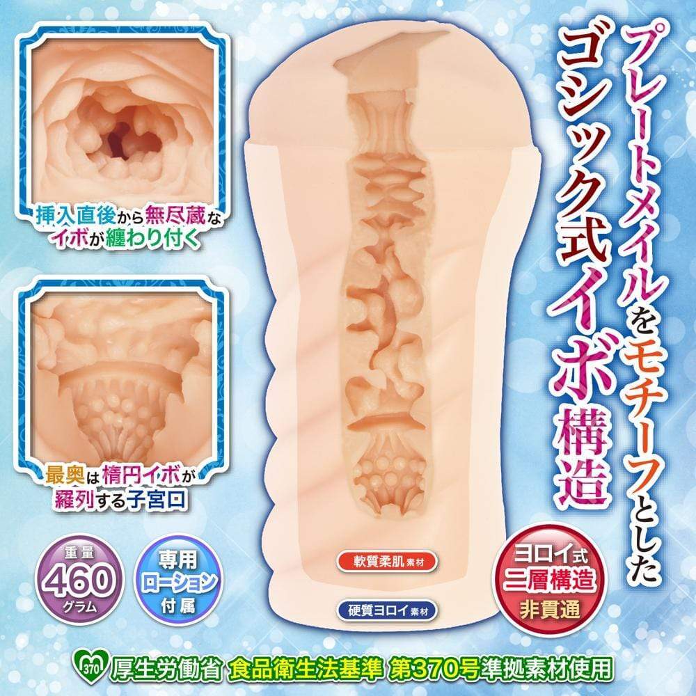 Maccos Japan -  Aromor Maiden White Silver Knight Jeanne d' Arc Onahole (Beige) Masturbator Vagina (Non Vibration) 4562160136280 CherryAffairs