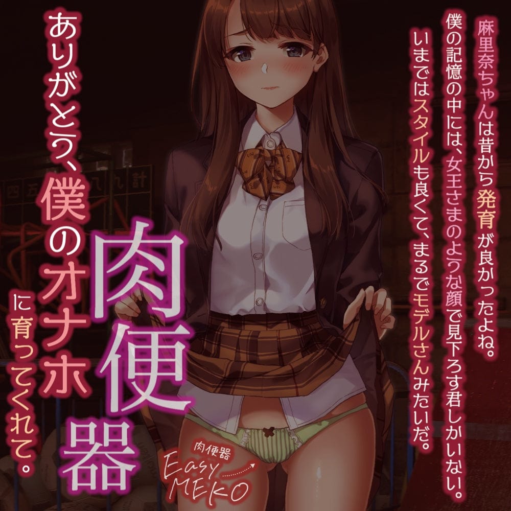 EXE - Easy Meki Bullying Girl Onahole (Beige) Masturbator Vagina (Non Vibration) 4589431650535 CherryAffairs