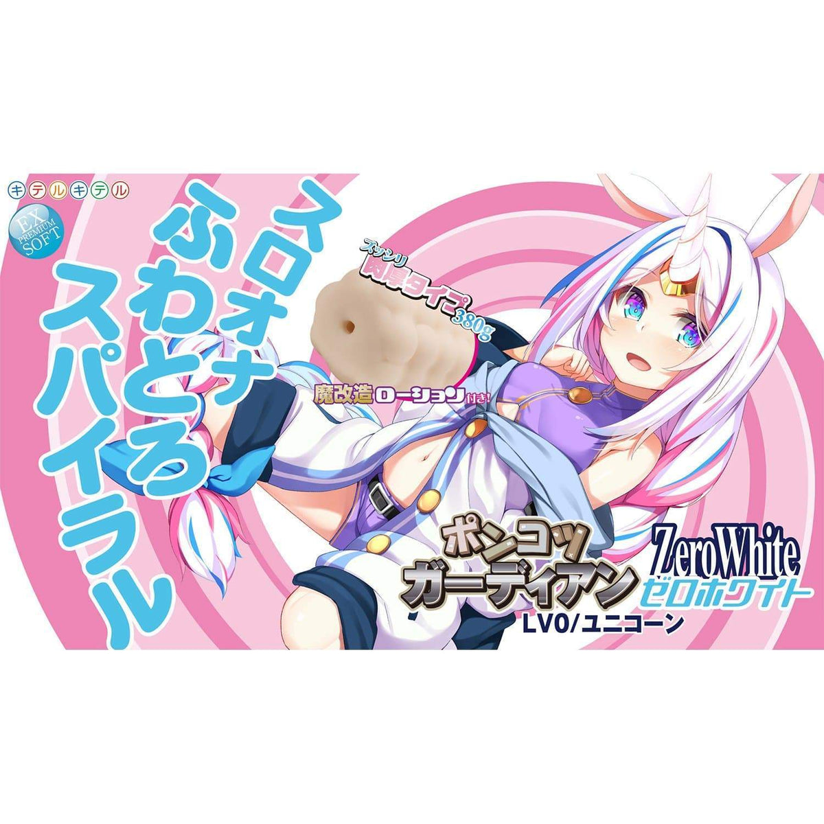 ZeroWhite - Ponkotsu Guardian LV0/Unicorn Sloona Soft Spiral Onahole (Beige) Accessories 293496373 CherryAffairs