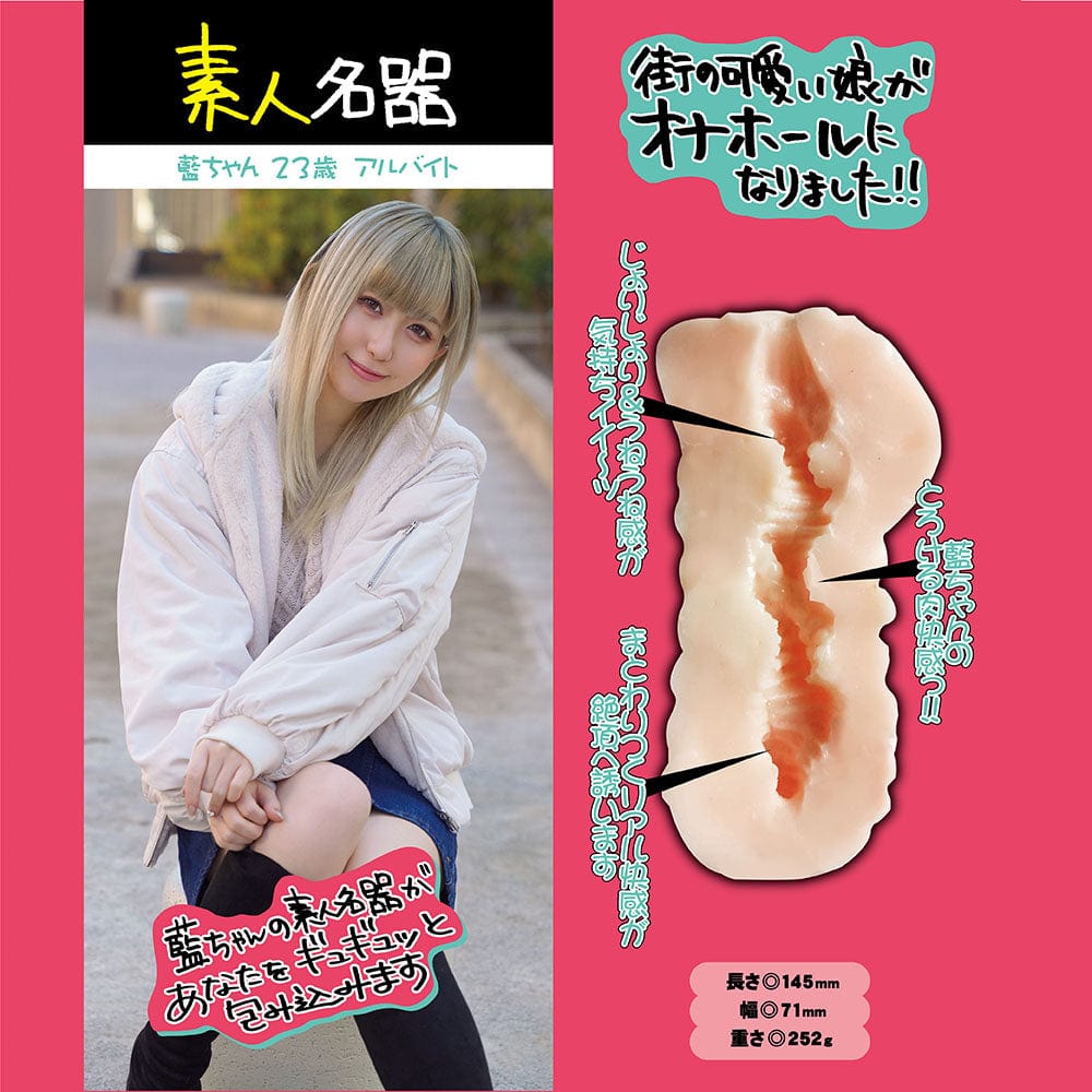 Anokono Company - Amateur Masterpiece Meiki Ai Chan 23 Years Old Part Time Job Onahole (Beige) Masturbator Vagina (Non Vibration) 4570015600060 CherryAffairs