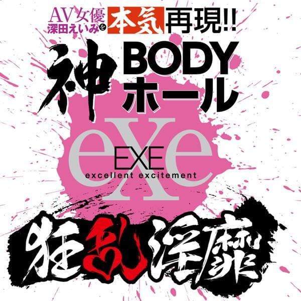 EXE - Frenzy Dirty Frenzy Innocent AV Actress Eimi Fukada 2 Way Onahole (Beige) Masturbator Vagina (Non Vibration) 4573423125989 CherryAffairs