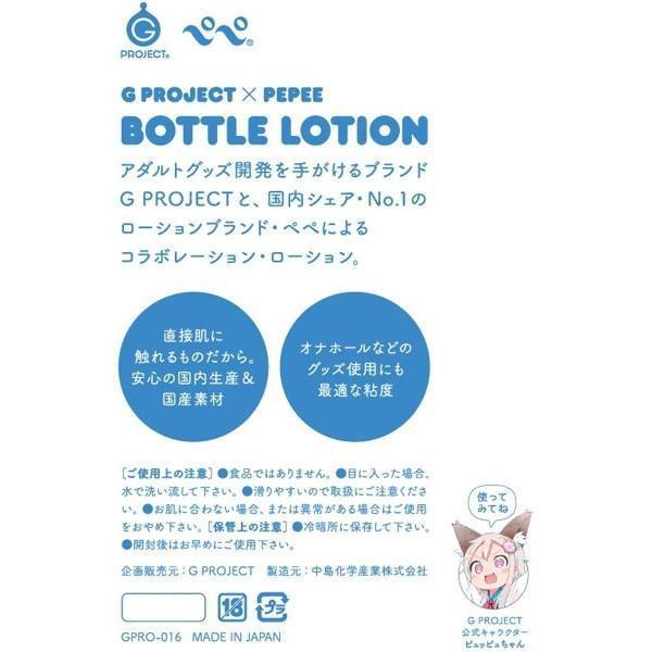 G Project - G Project × Pepee Bottle Lotion 220ml (Lube) Lube (Water Based) - CherryAffairs Singapore