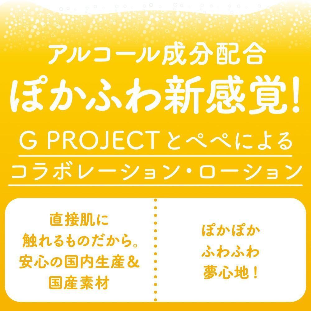 G Project -  G Project × Pepee Bottle Lotion ALC+ 130 ml (Lube) Lube (Water Based) - CherryAffairs Singapore
