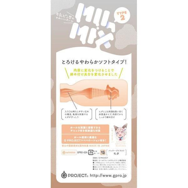 G Project - Mil Mix Miru Mikkusu 2 Masturbator (Orange) Masturbator Soft Stroker (Non Vibration) - CherryAffairs Singapore