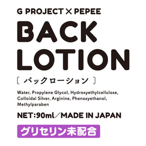 G Project - Pepee Back Anal Lotion Lubricant 90ml Anal Lube 4582593581419 CherryAffairs