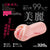 HMP - Complete Reproduction Perfect Body Nagase Maki Onahole (Beige) Masturbator Vagina (Non Vibration) 4571355631677 CherryAffairs