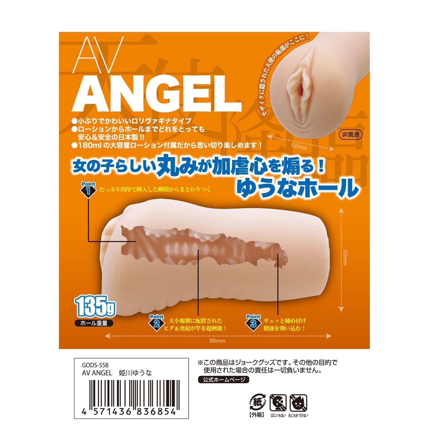 KMP - AV Angel Himekawa Yuna Onahole (Beige) Masturbator Vagina (Non Vibration)