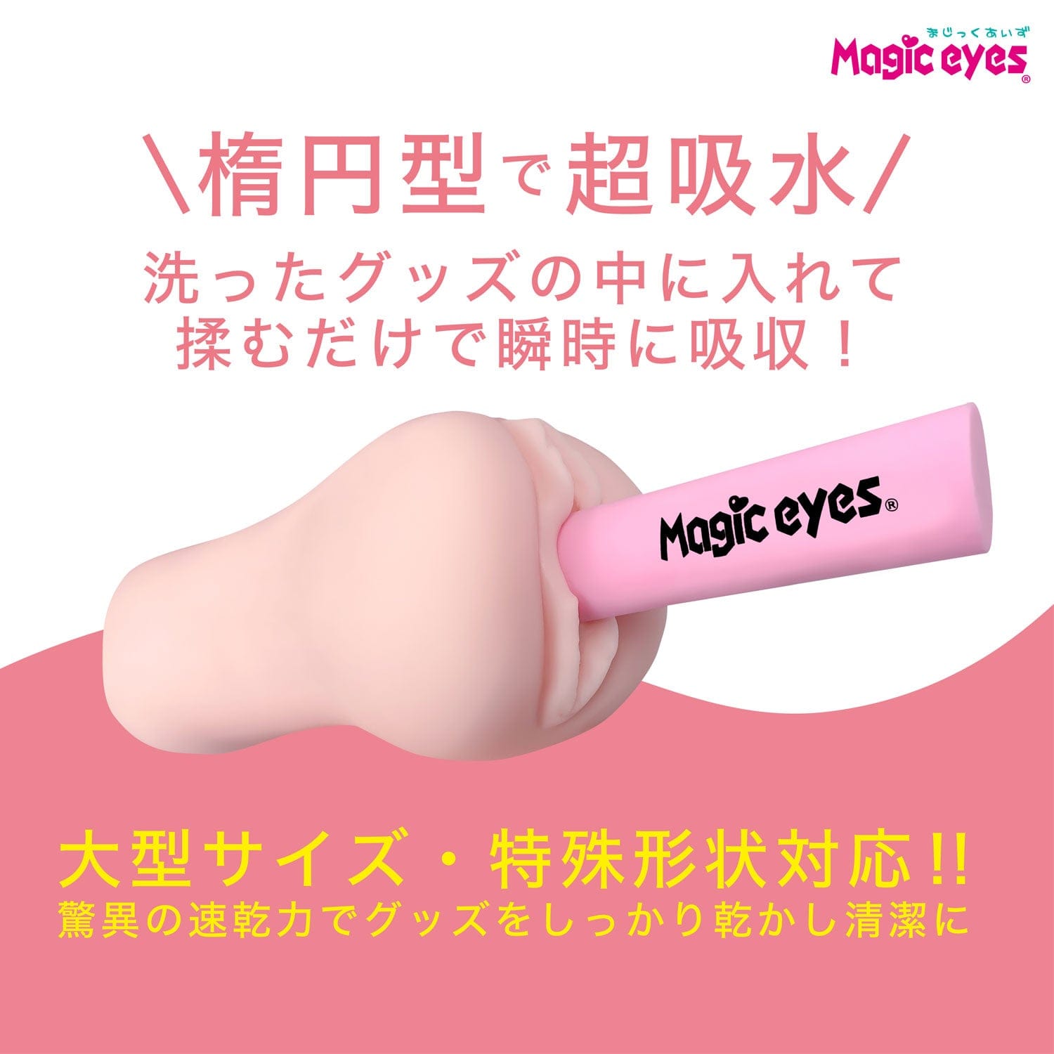 Magic Eyes - PVA Onahole Dry Magic Stick Accessories 4571324243900 CherryAffairs