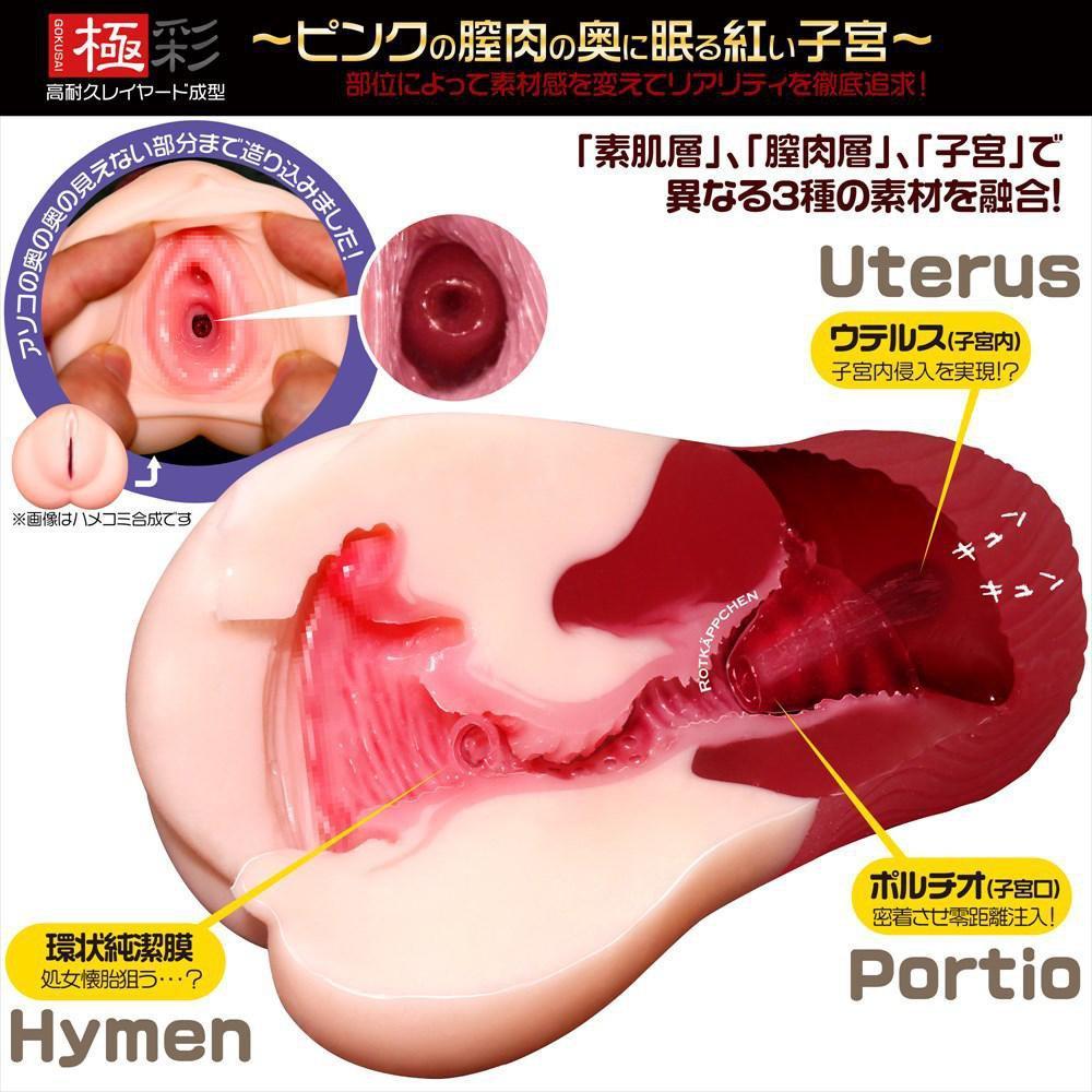 Magic Eyes - Uterus Little Red Riding Hood Onahole (Beige) Masturbator Vagina (Non Vibration)