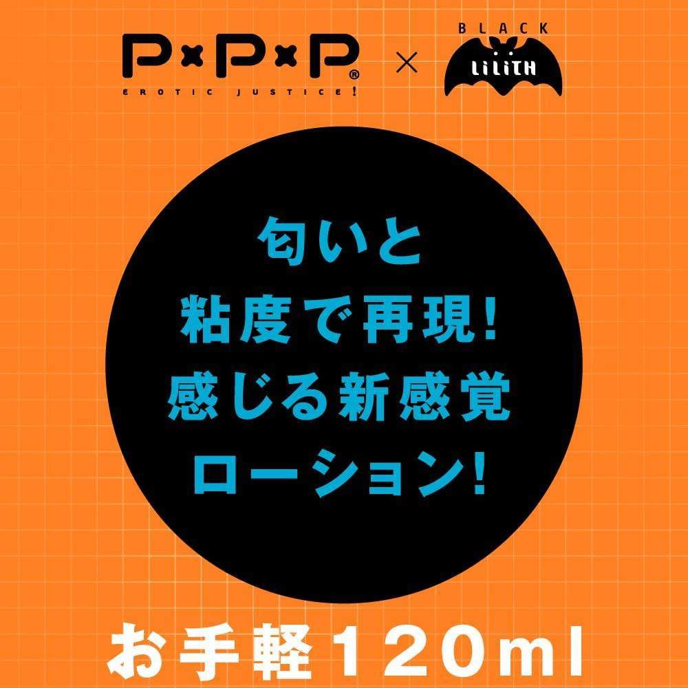 PPP - Near Future Kunoichi Adventure Taimanin Asagi 3 Ikawa Sakura Lubricant 120ml Lube (Water Based)