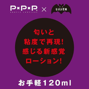 PPP - Near Future Kunoichi Adventure Taimanin Asagi 3 Lotion 120ml (Lube) Lube (Water Based) - CherryAffairs Singapore