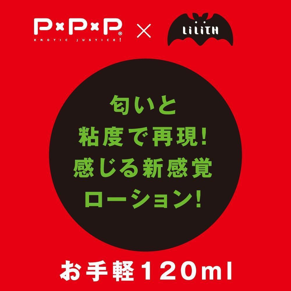 PPP - Near Future Kunoichi Adventure Taimanin Yukikaze 2 Lotion 120ml (Lube) Lube (Water Based) - CherryAffairs Singapore