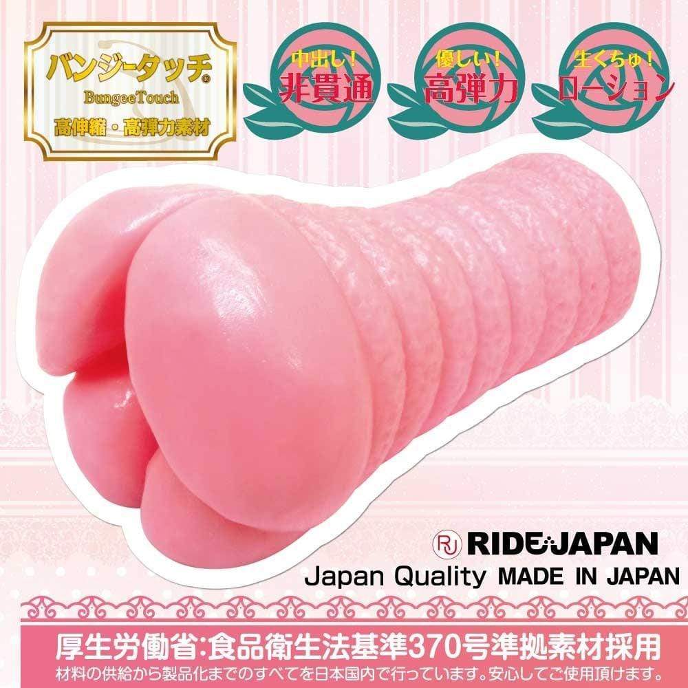 Ride Japan - Ura Puni Twin Tail Onahole (Pink) Masturbator Vagina (Non Vibration) 4562309510971 CherryAffairs
