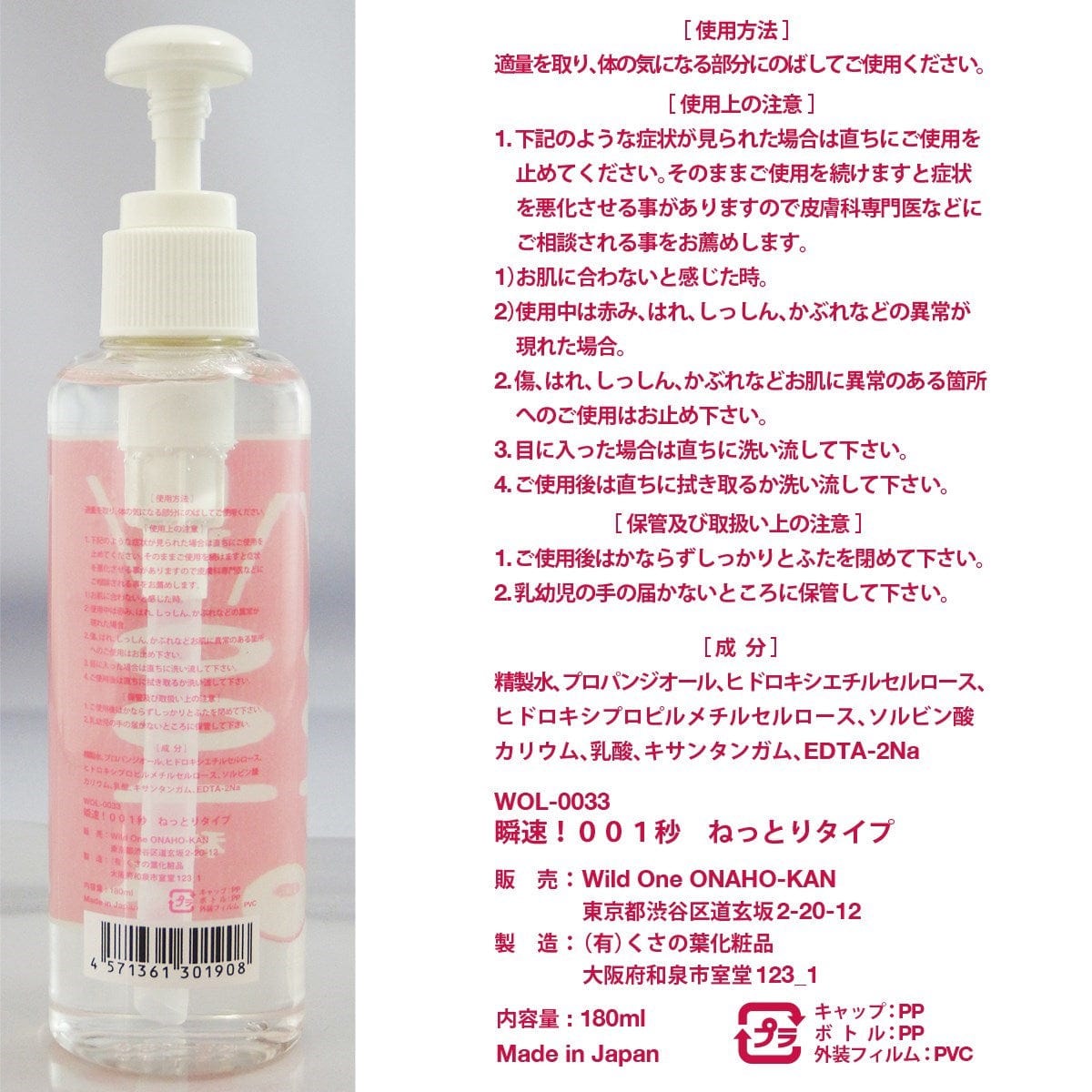 SSI Japan - Wash Free Lotion Instant Speed 001 Second Lubricant Sticky Type 180ml Lube (Water Based) 621238002 CherryAffairs